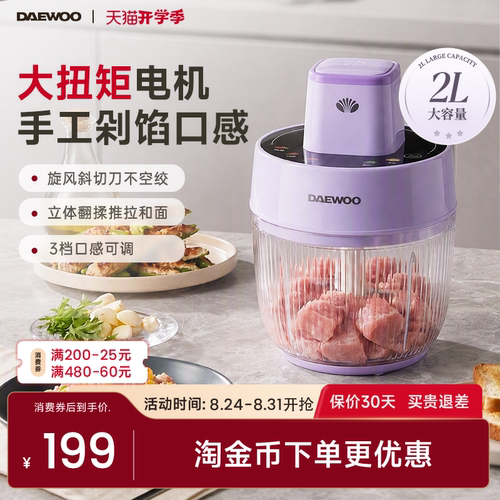 大宇和面绞肉绞菜三合合一绞肉机