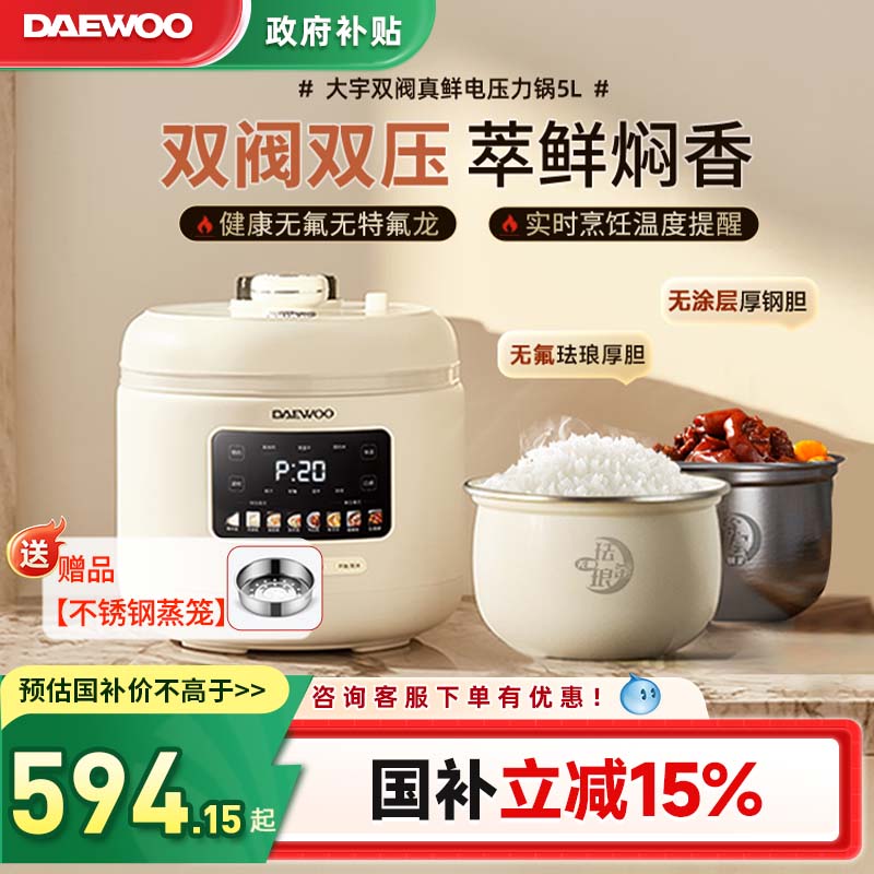 大宇电压力锅双阀增香0氟0特龙