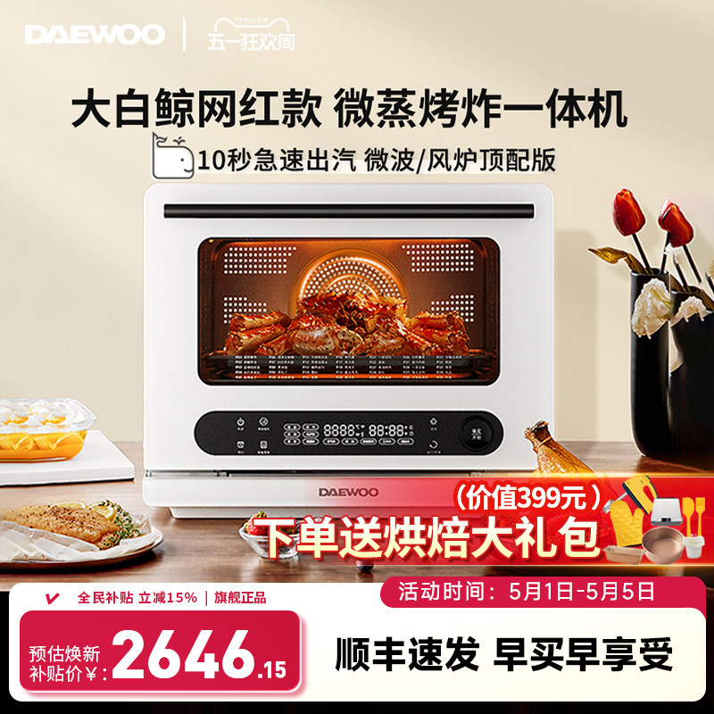 大宇大白鲸微蒸烤炸炖一体机四合一微波炉台式家用水波炉电烤箱