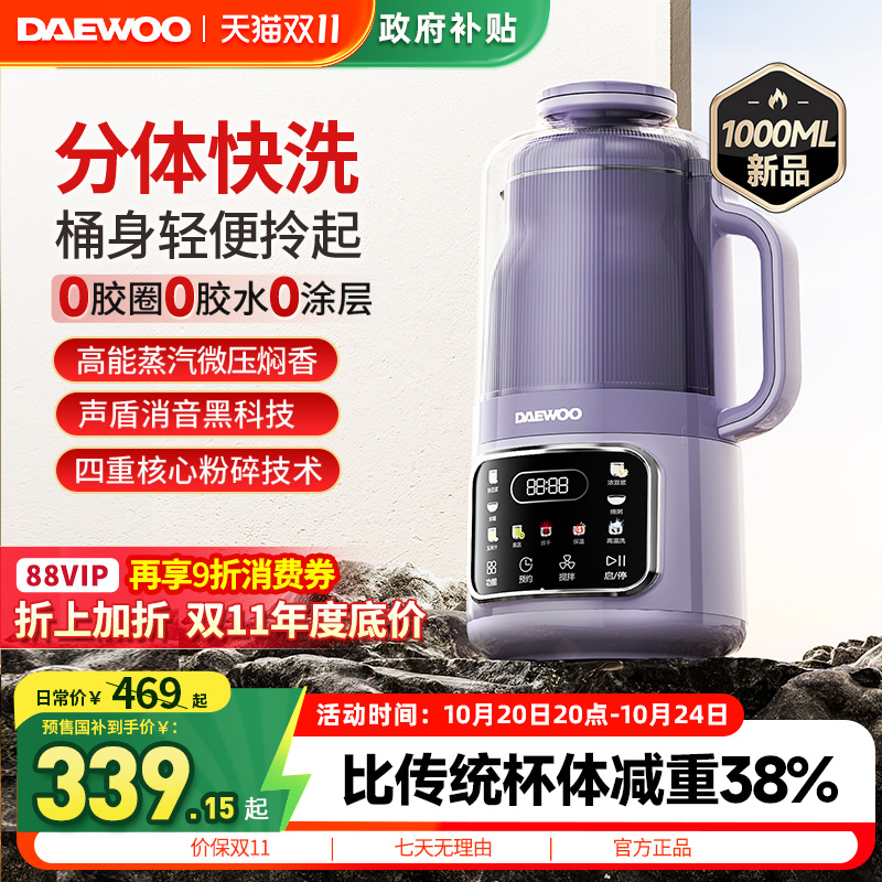 大宇2025新款分体破壁豆浆机家用全自动非静音五谷杂粮辅食料理机