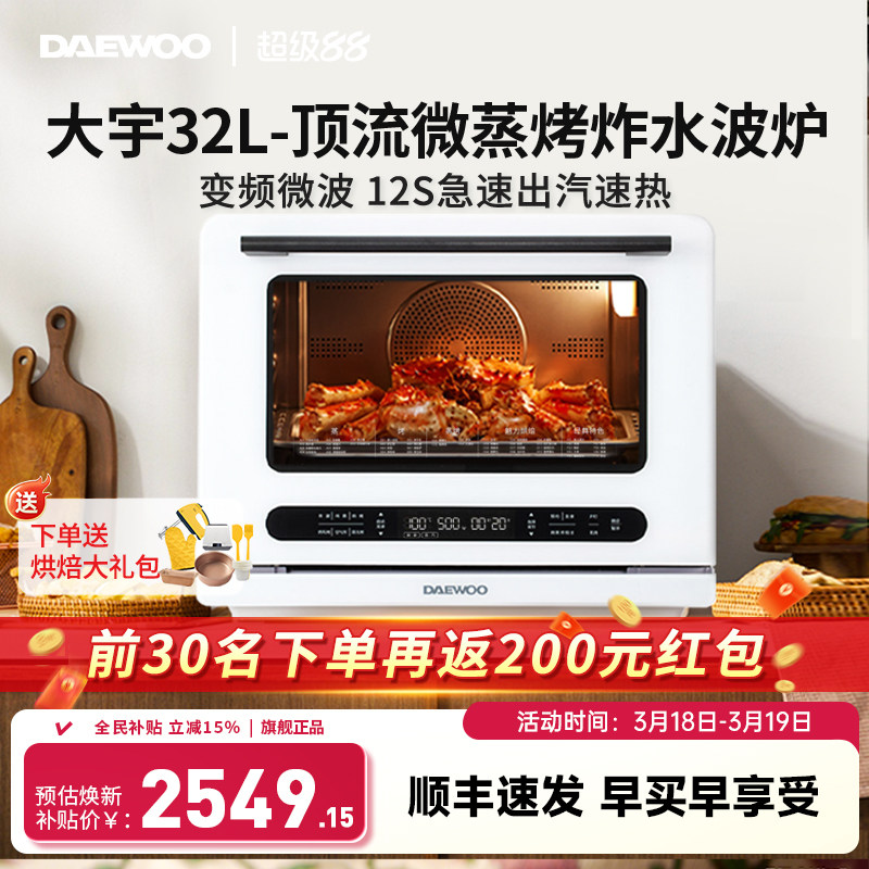 大宇WZK01微蒸烤炸一体机大容量家用台式蒸烤箱水波炉变频微波炉