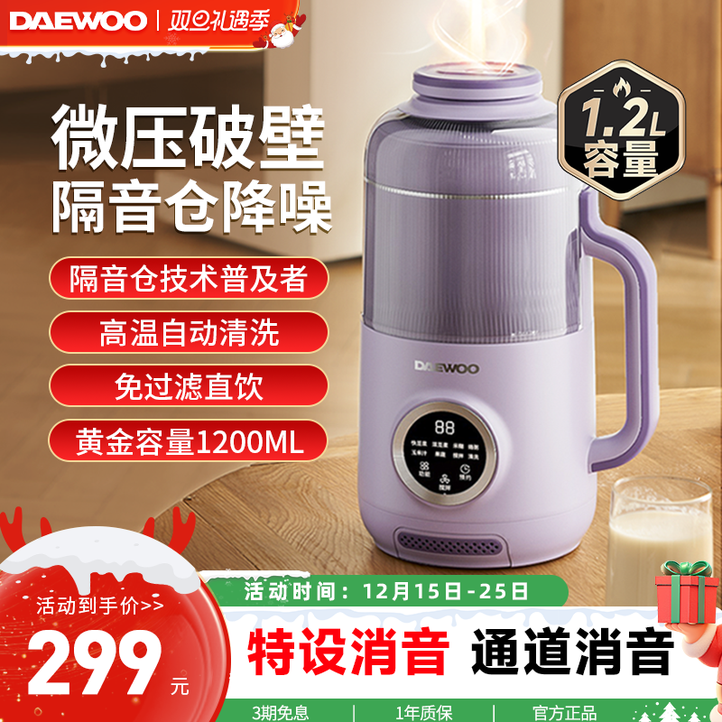 【明星单品】大宇新款微压破壁机