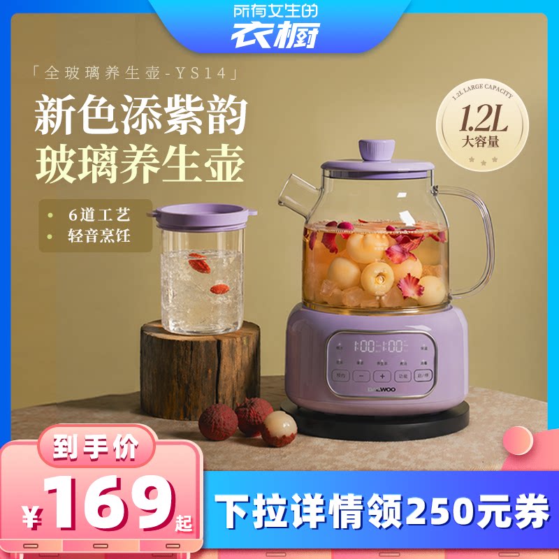 【所有女生的衣橱直播间】大宇全玻璃养生壶多功能炖煮一体烧水壶