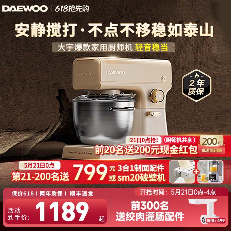 大宇厨师机和面机揉面全自动家用厨房电器小型多功能料理机烹饪机