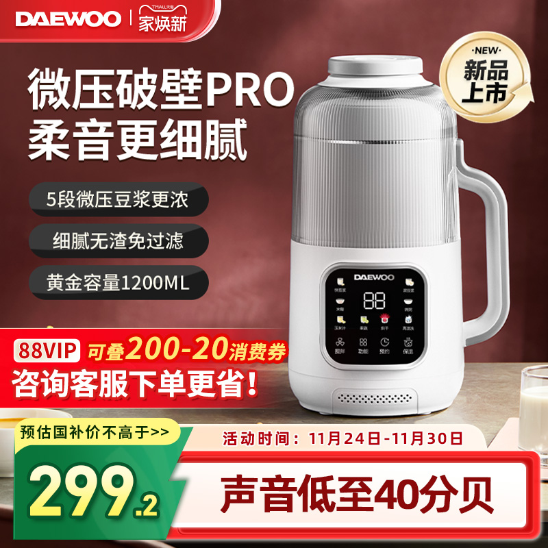 大宇微压破壁豆浆机新款带隔音罩