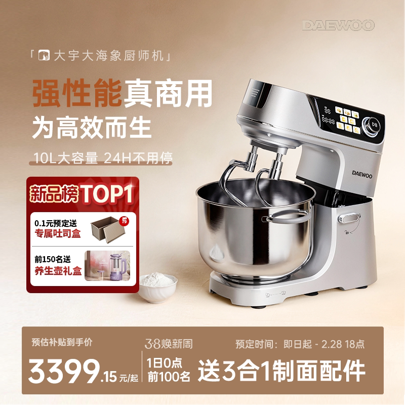 大宇大海象厨师机2026年新款和面机揉面全自动家用小型商用搅面机