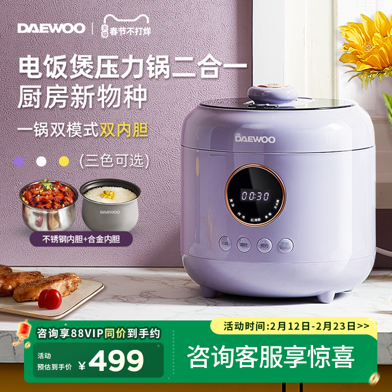 大宇电压力锅家用3一4人官方旗舰店正品小型全自动电压力锅电饭