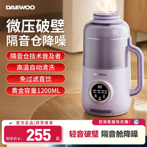 【明星单品】大宇新款微压破壁机