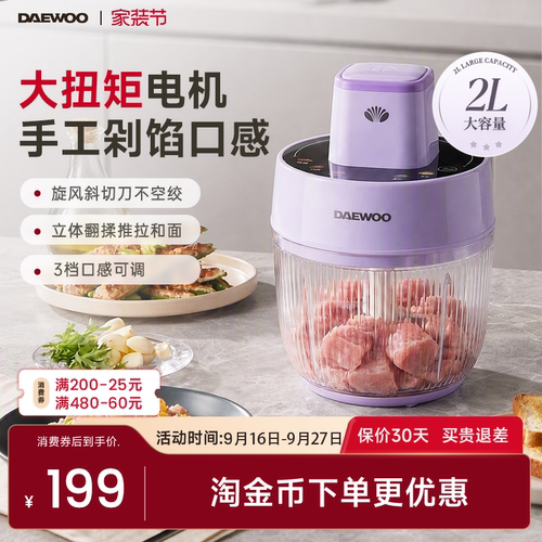 大宇和面绞肉绞菜三合合一绞肉机