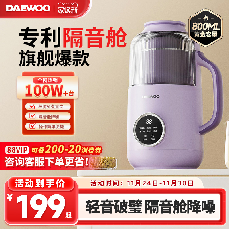 【热销百万】大宇豆浆榨汁破壁机