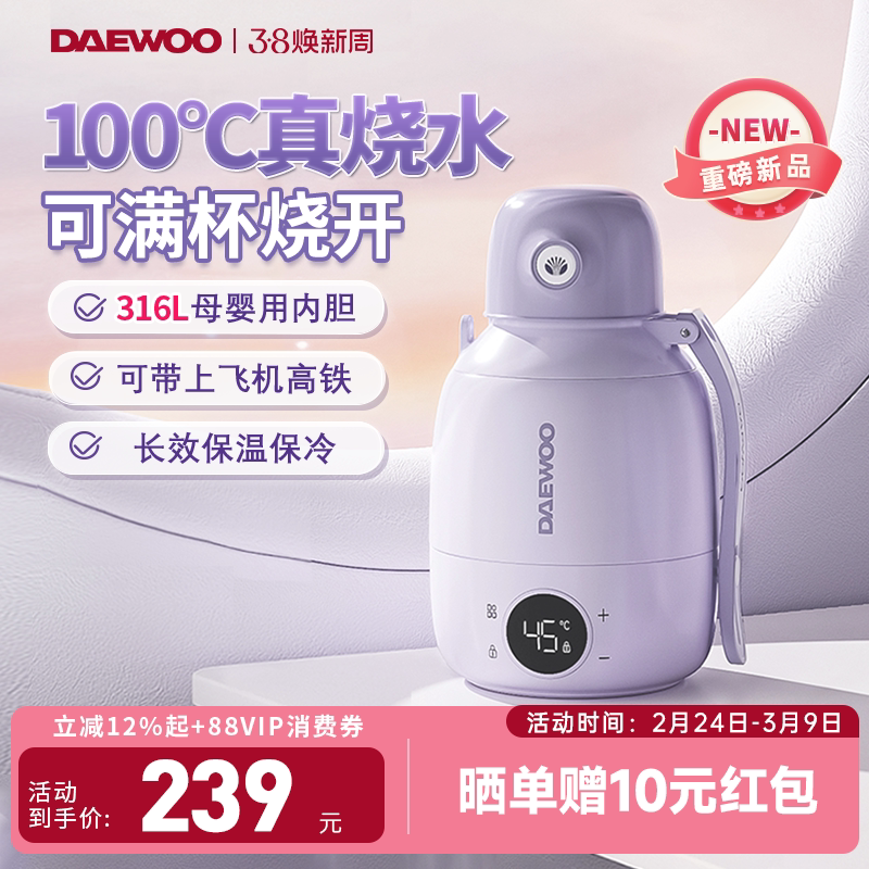 大宇电热水杯恒温杯便携式恒温水壶婴儿专用外出泡奶可烧水电热杯