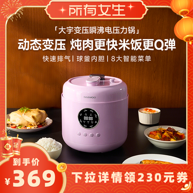【所有女生直播间】大宇电高压力锅电饭煲二合一家用5L多功能