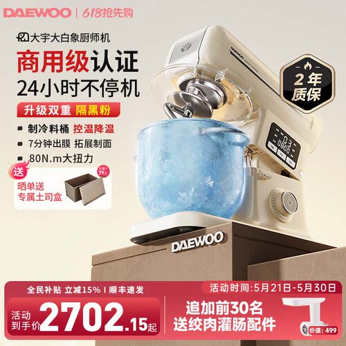 【超级爆款】大宇家商两用厨师机
