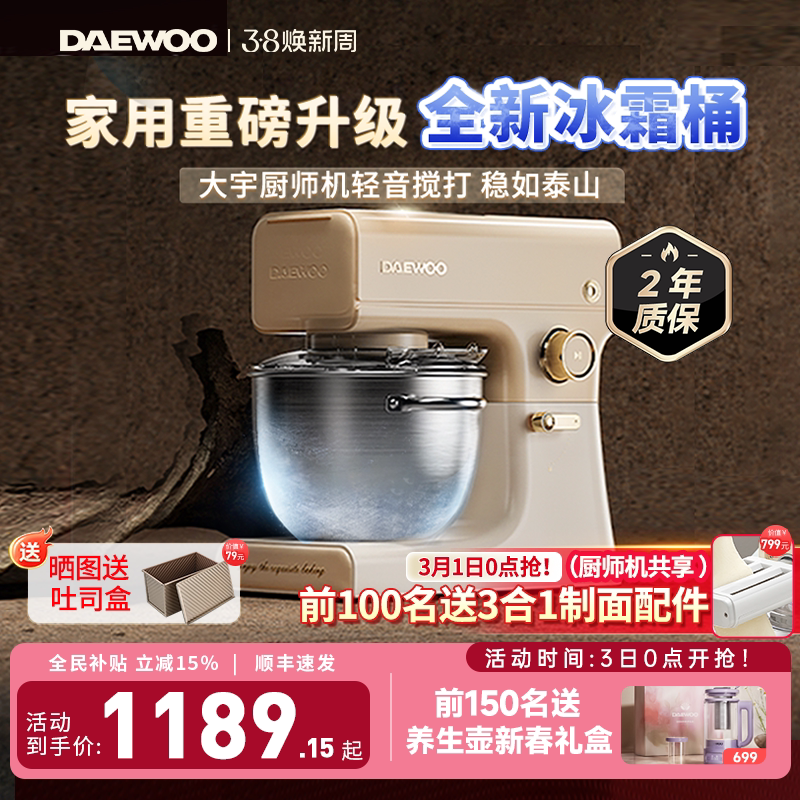 大宇厨师机和面机揉面全自动家用厨房电器小型多功能料理机烹饪机