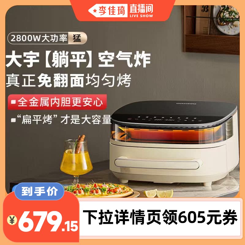 【李佳琦直播间20点开售】大宇空气炸锅家用金属内腔电炸锅烤箱