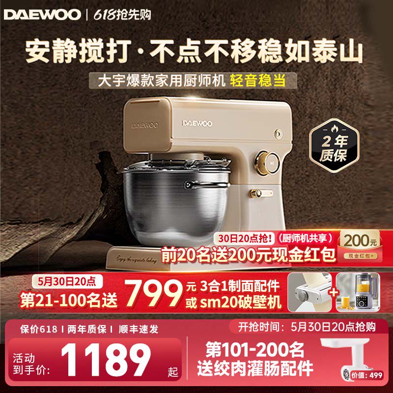 大宇厨师机和面机揉面全自动家用厨房电器小型多功能料理机烹饪机
