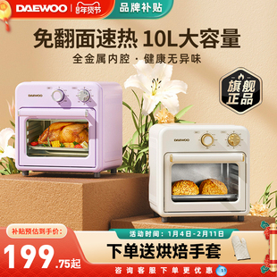 大宇空气炸烤箱多功能家用10L小型迷你电烤箱全自动烘焙政府补贴