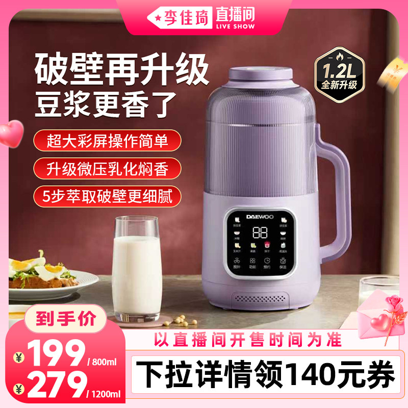 【重磅新品】大宇云暮微压破壁机图片
