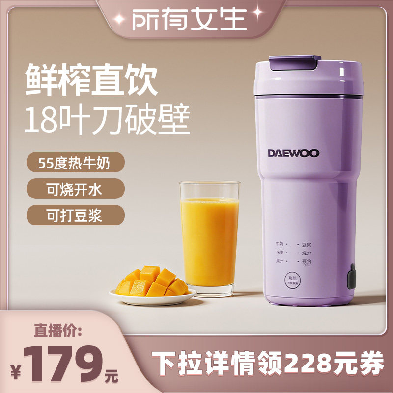 【所有女生直播间】大宇迷你豆浆机家用全自动便携榨汁机奶昔水果