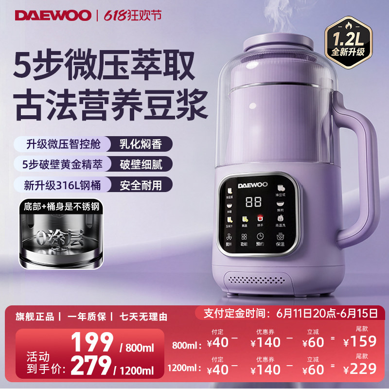 大宇破壁机微压轻音全自动大容量智能豆浆机家用多功能旗舰店正品