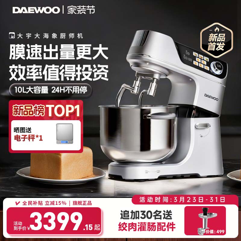 大宇大海象厨师机2026年新款和面机揉面全自动家用小型商用搅面机