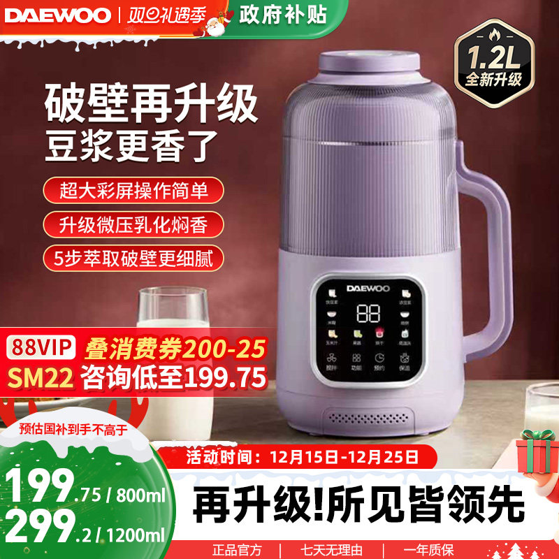 【超级新品】大宇微压破壁机家用