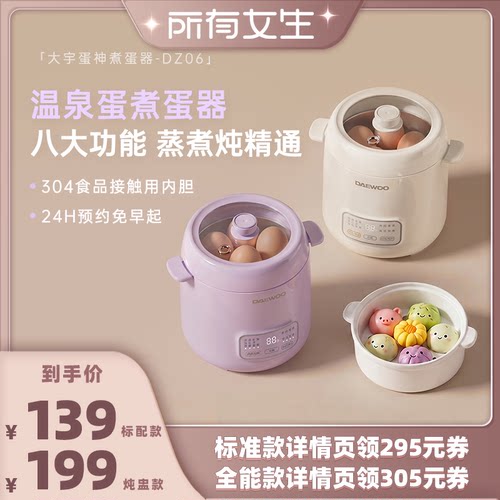26年新款-大宇煮蛋神器蒸炖一体