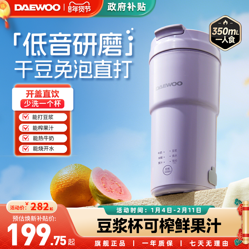 大宇新款迷你豆浆机一人家用免煮轻音破壁机免过滤便携果汁榨汁杯