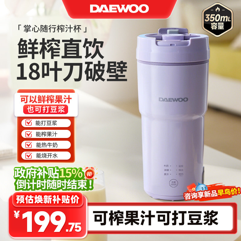 大宇26年新款榨汁机小型多功能豆浆机家用便携果汁机榨汁杯热水壶