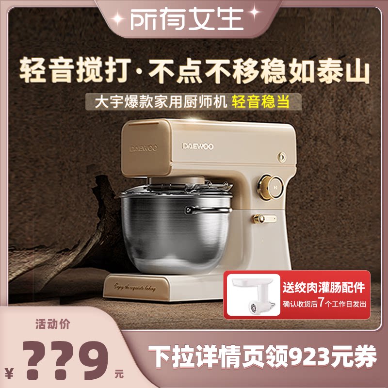 【所有女生直播间】大宇厨师机和面机全自动家用小型多功能揉面机
