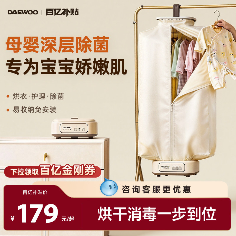 大宇干衣机家用小型便携试烘干机可折叠母婴用消毒杀菌烘衣服新款