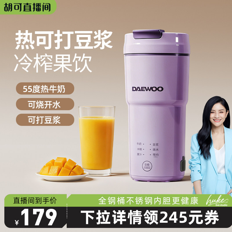 【元气养生饮品杯】大宇新豆浆机