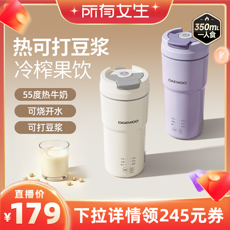 【所有女生直播见】大宇2026年新款迷你豆浆机一人家用小型破壁机
