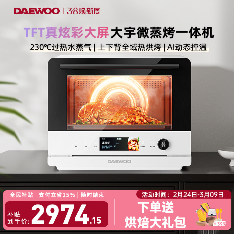 大宇WZK03微波炉政府补贴微蒸烤四合一体机台式家用水波炉电烤箱