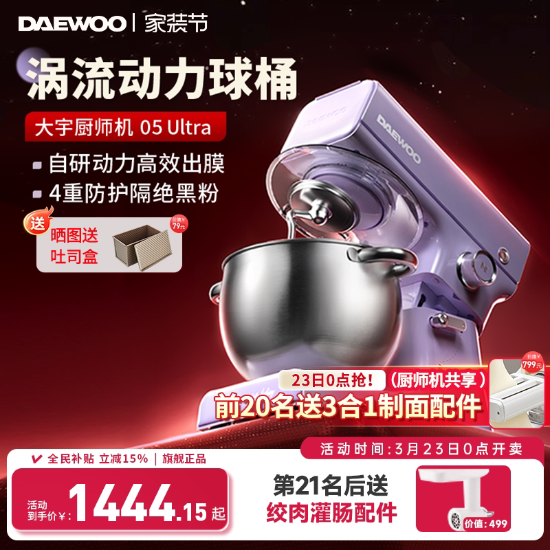 大宇厨师机和面机家用小型全自动揉面活面一体搅拌烹饪搅面机