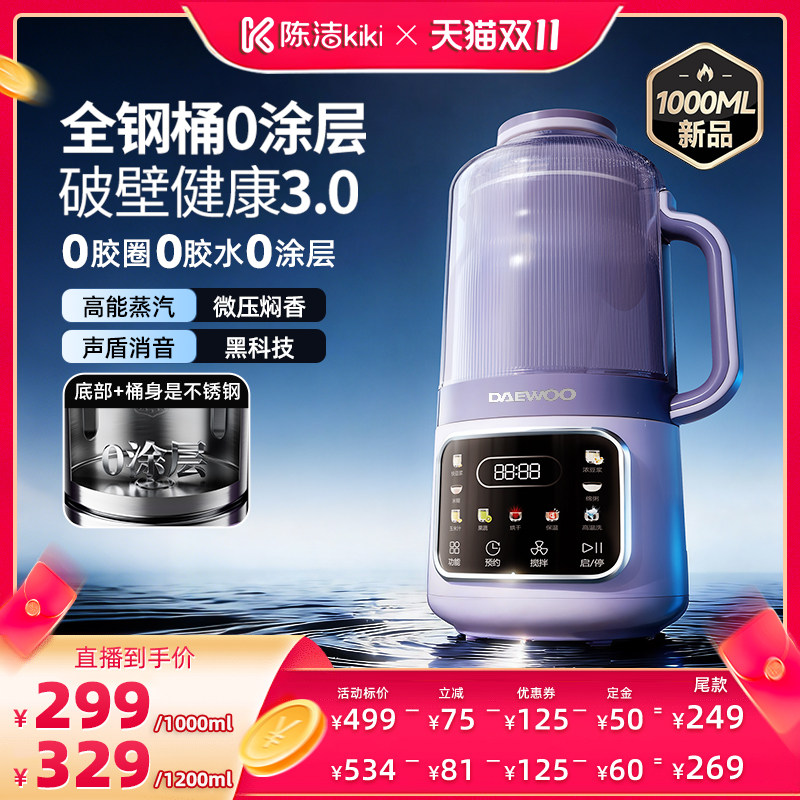 【加购！15号付定金】大宇0涂层破壁机榨汁一体豆浆机家用全自动