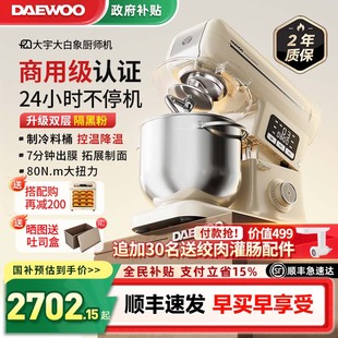 大宇大白象厨师机家用和面机揉面全自动小型商用多功能料理烹饪机