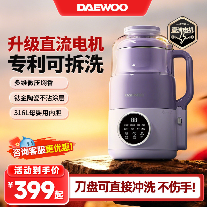 大宇不用手洗豆浆机家用全自动小型破壁机多功能免过滤新款烹饪机