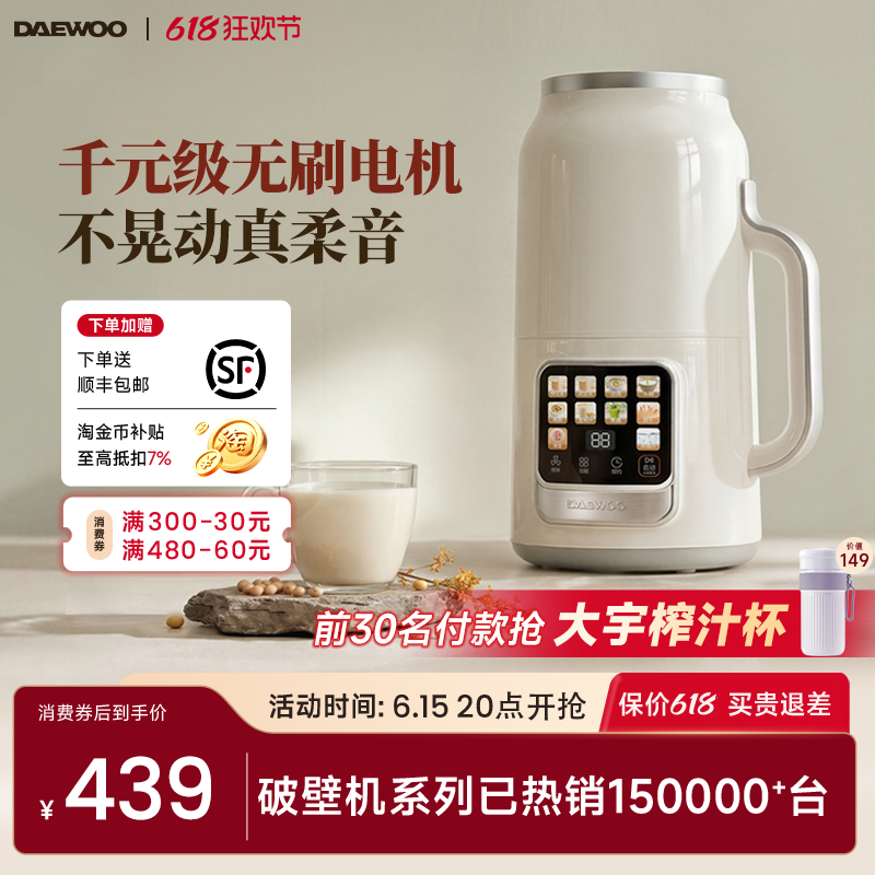 大宇白小声变频无刷破壁机家用破壁无渣静音豆浆机2026新款榨汁机
