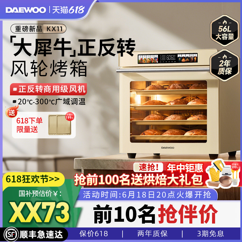 大宇大犀牛kx11电烤箱烘焙专用家用2025新款商用私房大容量风炉平
