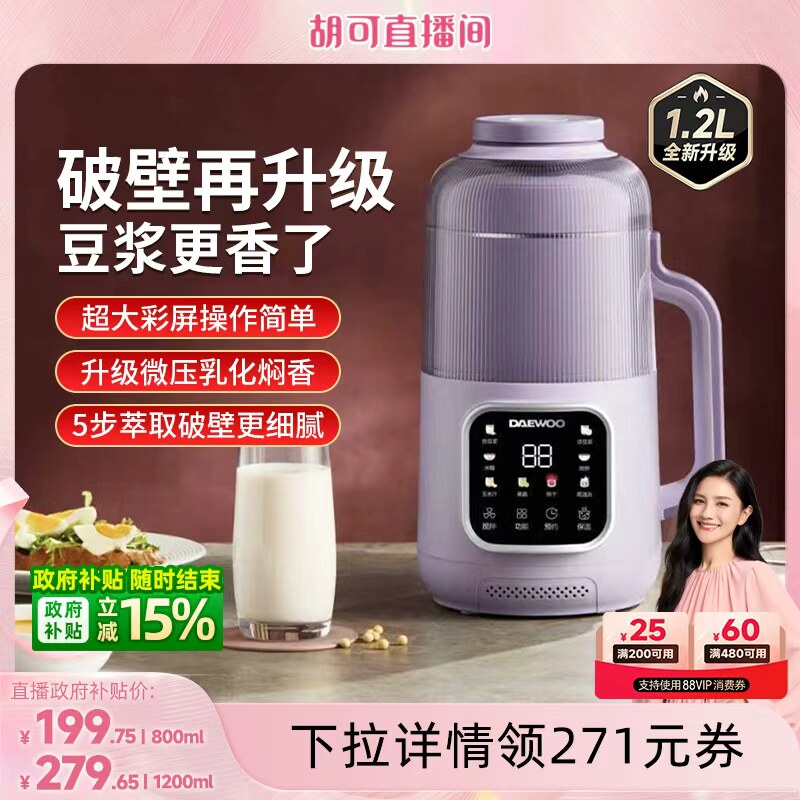 大宇2025新款破壁机豆浆机家用静音无渣家用全自动小型米糊榨汁机