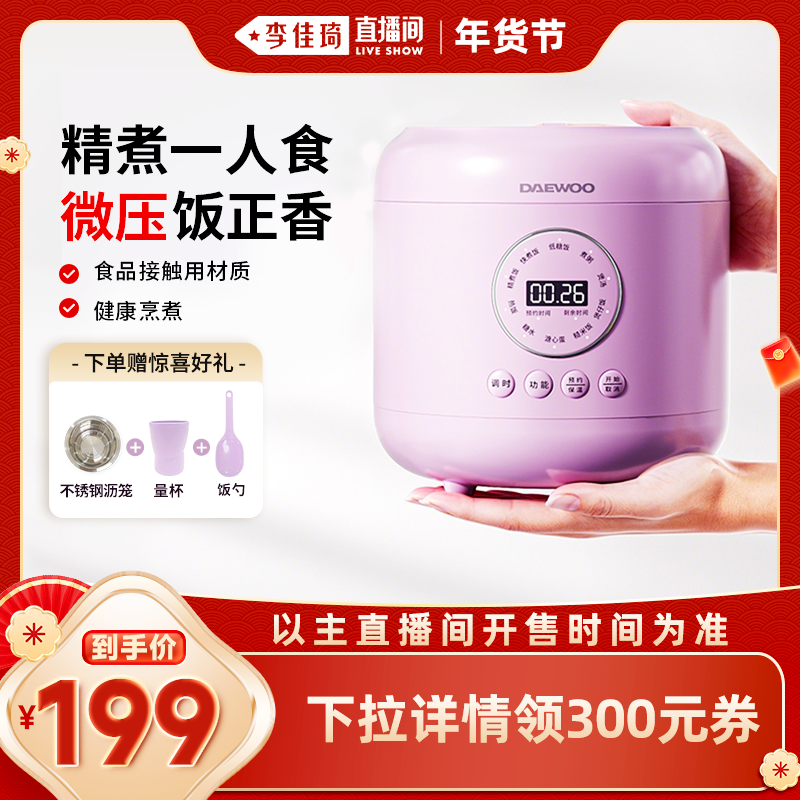 【李佳琦美美新衣过大年】大宇口袋迷你电饭煲1到2人小型电饭锅