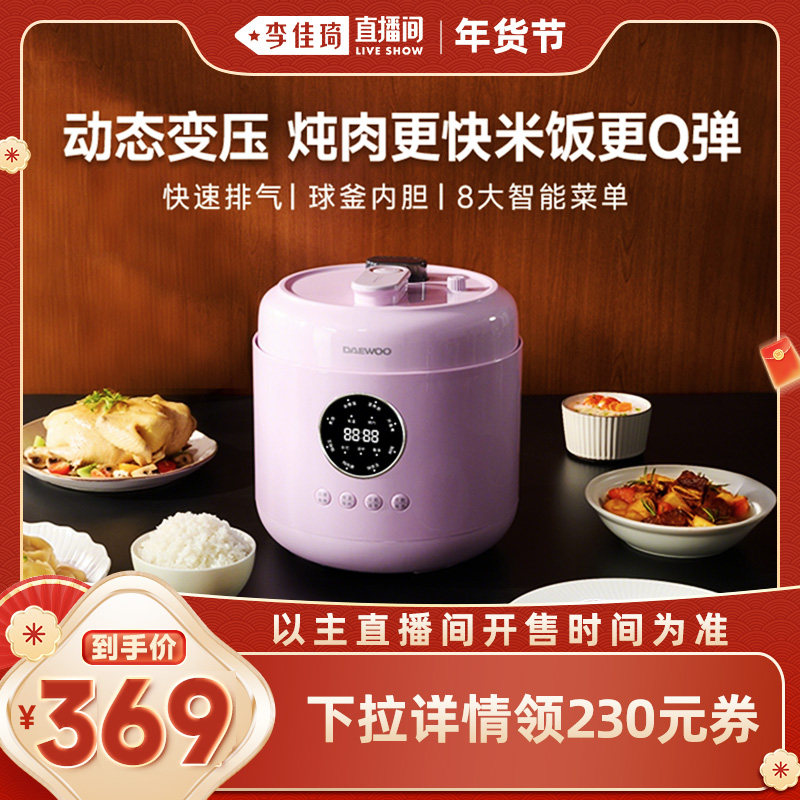 【李佳琦年货补给专场】大宇电高压力锅电饭煲二合一家用5L多功能