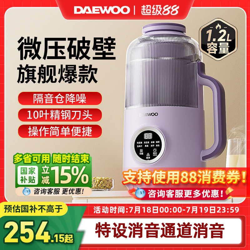 大宇免滤豆浆机家用全自动小型破壁机静音新款无渣感榨汁机烹饪机