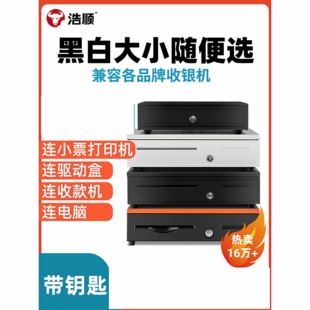 浩顺405收银钱箱美团客如云收银机商米系统餐饮奶茶适配钱盒柜子
