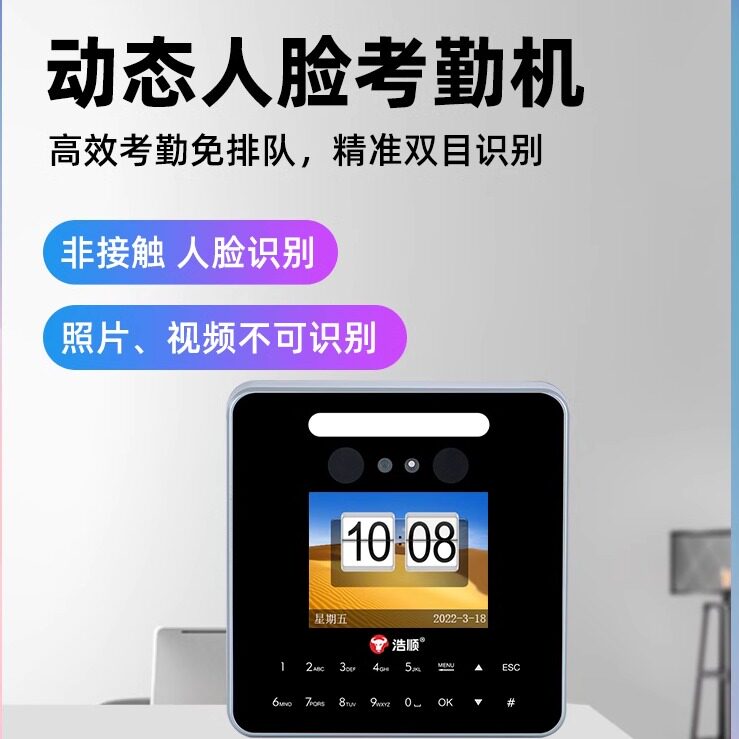浩顺动态人脸识别考勤一体机员工上下班面部识别刷脸智能免软件