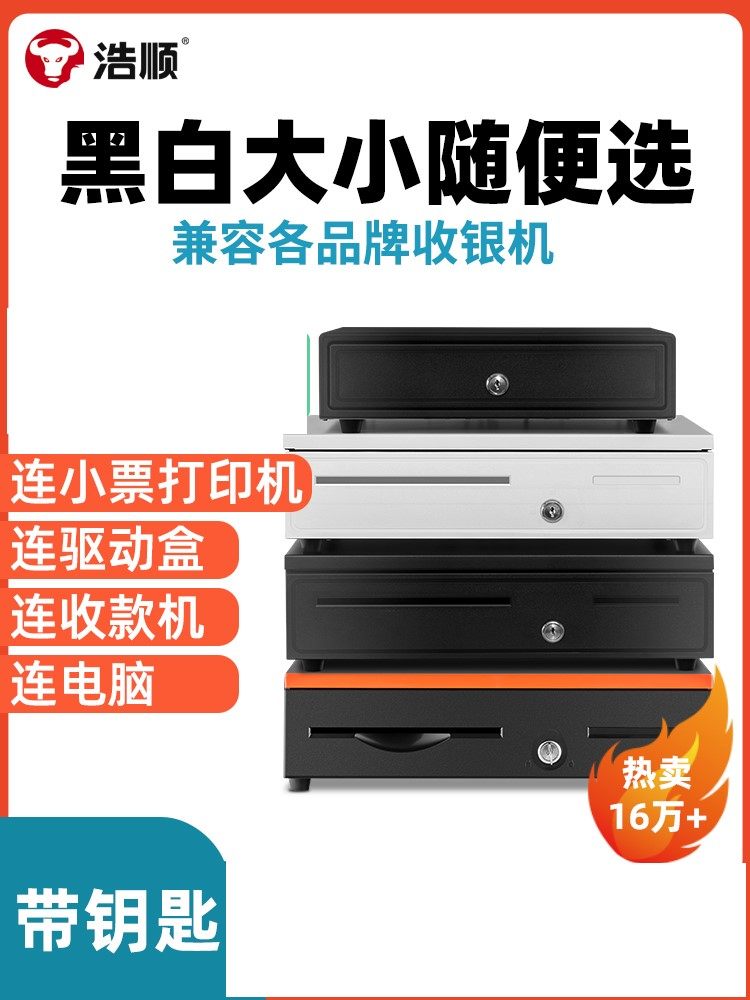 浩顺405收银钱箱美团客如云收银机商米系统餐饮奶茶适配钱盒柜子