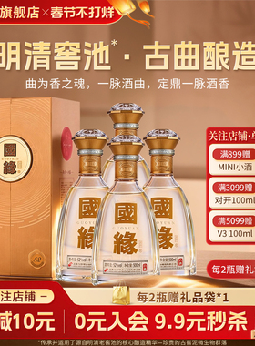 【42度】国缘对开高档白酒水今世缘纯粮食酿酒500ml*4