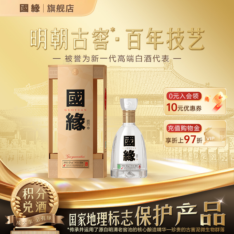 今世缘国缘四开白酒42度500ml*1