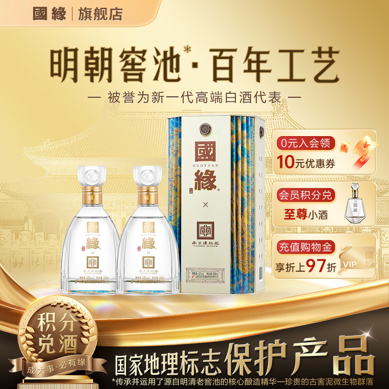 今世缘国缘南博款白酒42度2瓶装